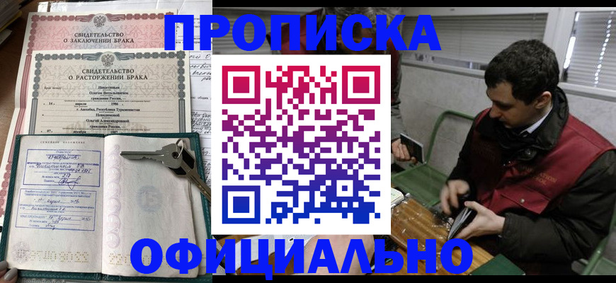 прописка штамп в Коммунаре