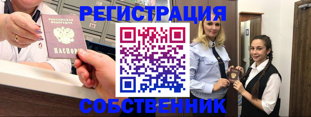 временная регистрация для всех в Коммунаре